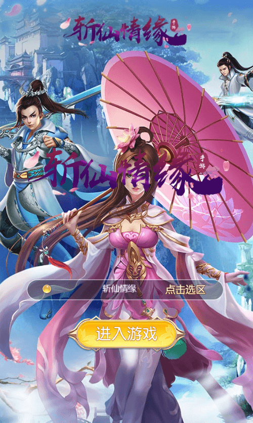 【苍穹剑诀之斩仙情缘H5】三网仙侠苍穹剑诀之斩仙情缘H5版本+Win学习手工端+语音视频教程+GM充值物品后台+西西亲测