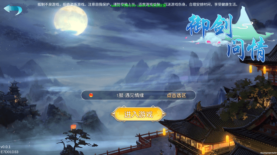 【御剑问情】最新仙侠手游御剑问情版本+VM一键端+Linux学习手工端+GM授权后台+安卓苹果双端+西西亲测