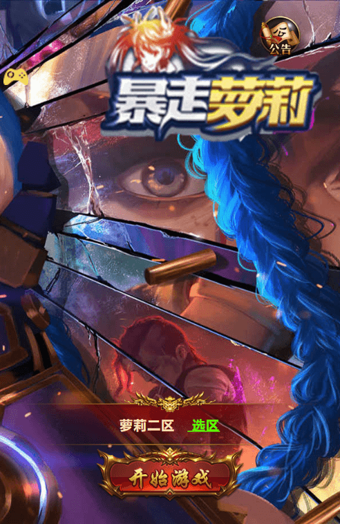 【雷霆之暴走萝莉H5】三网雷霆之暴走萝莉H5版本+Win学习手工端+语音视频教程+GM充值物品后台+西西亲测