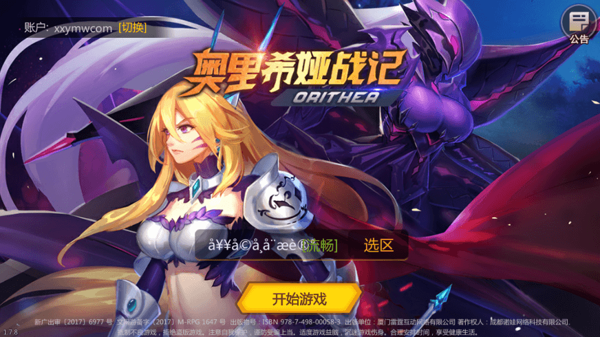 【奥里希娅战纪】稀有回合制奥里希娅战纪版本+VM一键端+Linux学习手工端+语音视频教程+CDK授权后台+西西亲测