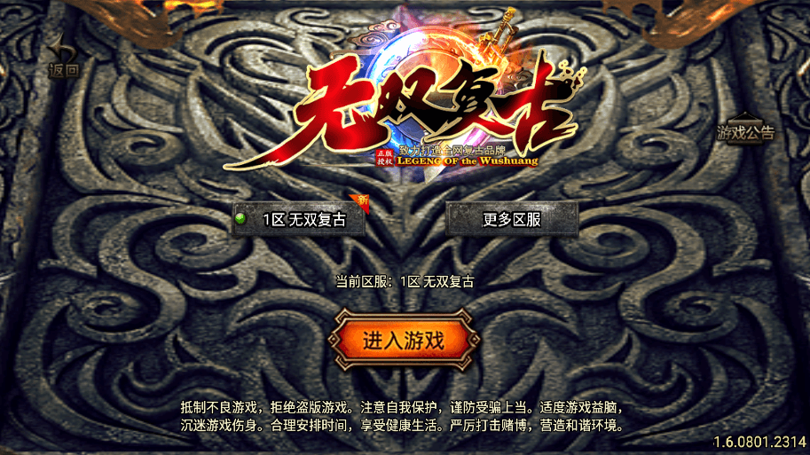 【战神引擎】独家-1.80无双复古全自定义版本[白猪3免授权]+语音视频教程+GM物品充值后台+西西亲测