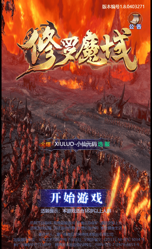 【修罗魔域H5】最新三网修罗魔域H5版本+语音视频教程+Win学习手工端+GM物品后台+西西亲测