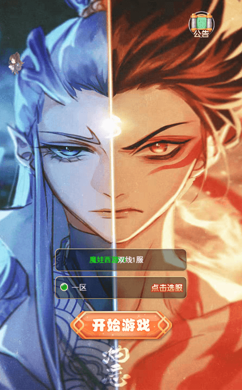 【魔娃西游H5】新三网页魔娃西游H5版本+VM单机一键端+Linux学习手工端+语音视频教程+GM物品后台+西西亲测