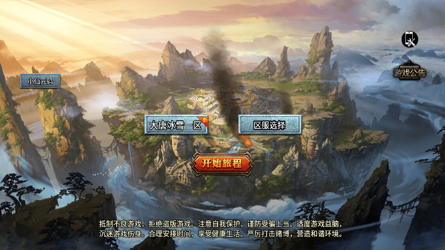 【战神引擎】大唐冰雪完整团购中变微端版[裤衩]版本+视频教程+GM物品充值后台+西西亲测