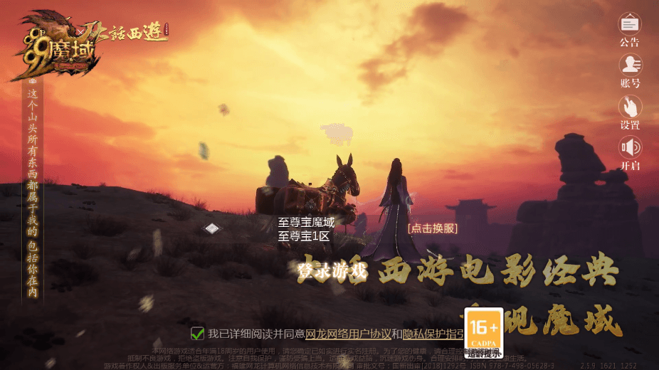 【魔域互通】七月新至尊宝之紫霞光柱版+安卓PC互通版本+Win学习手工端+语音视频教程+本地验证+GM工具+西西亲测