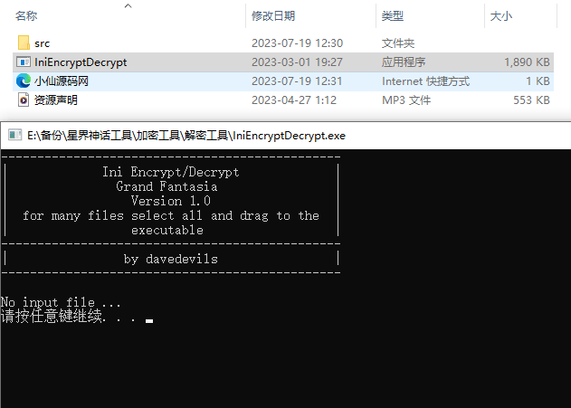 【星界神话】星界神话+加密工具+PKG打包解包工具+自行测试