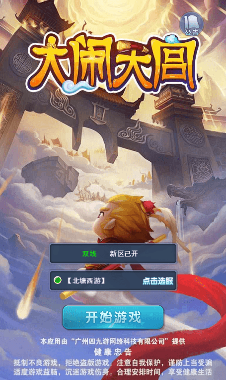【大圣轮回之北塘西游H5】新三网页北塘西游H5版本+VM单机一键端+Linux学习手工端+语音视频教程+GM物品后台+西西亲测