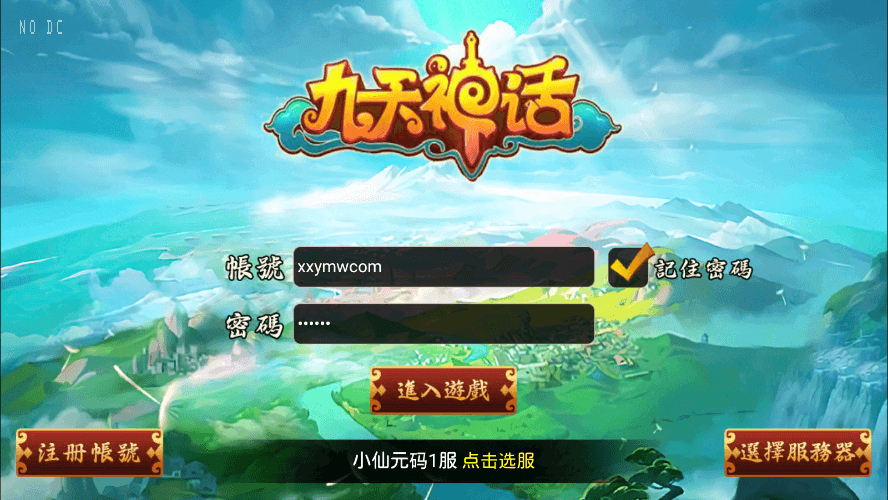 【九天神话】卡牌回合制九天神话版本单机一键端+win学习手工端+语音视频教程+注册工具+充值教程+西西亲测