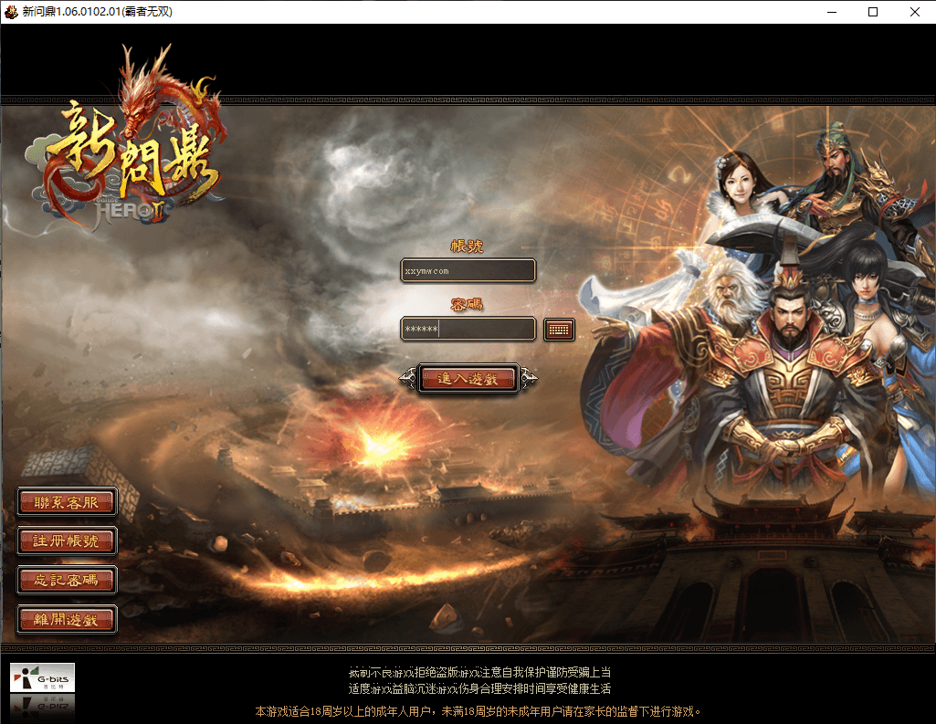 【新问鼎】新问鼎VM单机一键端版本+内置GM+客户端+单机启动视频教程+西西亲测