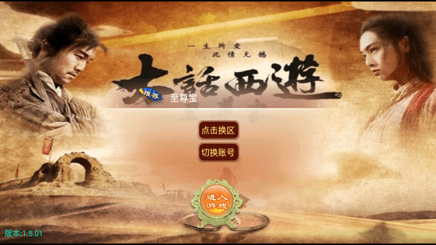 【逍遥西游】回合制逍遥至尊宝版本+VM一键端+Linux学习手工端+视频教程+无后台+西西亲测