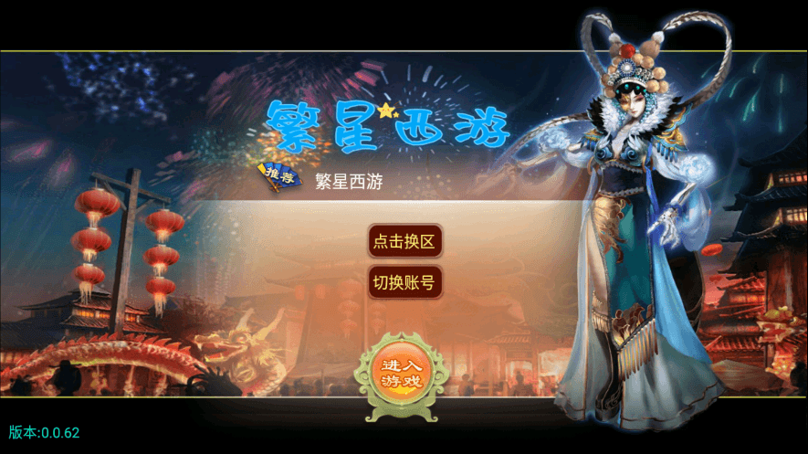 【逍遥西游】回合制逍遥繁星版本+VM一键端+Linux学习手工端+视频教程+无后台+西西亲测