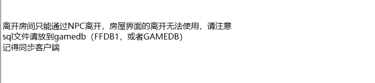 【星界神话小屋修复】星界神话小屋修复补丁