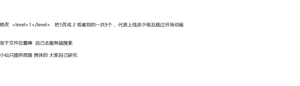 【MT3换皮梦幻】换皮梦幻跳过开场动画及上线直接多少级