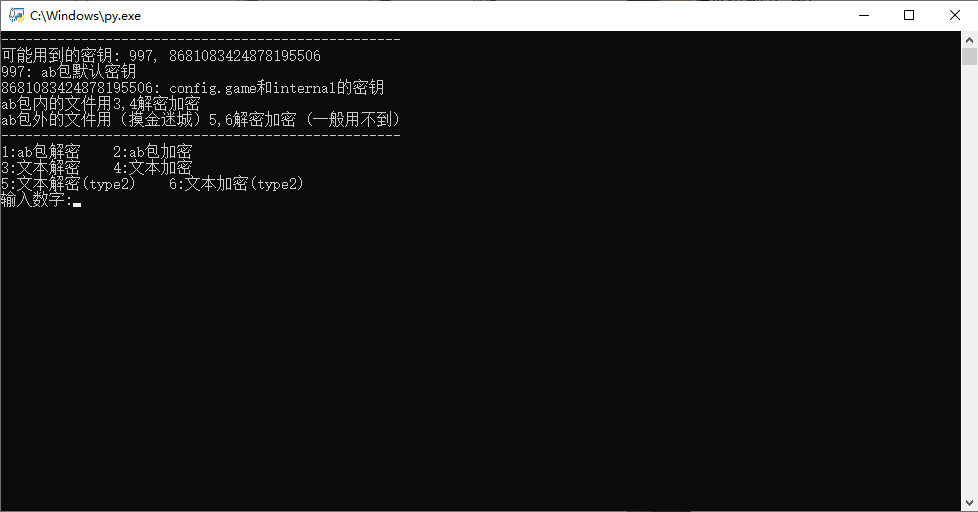 【解密工具】天龙荣耀-摸金迷城加解密工具+语音视频教程