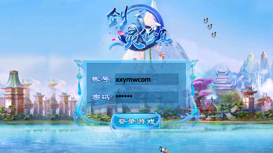 【剑灵修真】新唯美仙侠剑灵修真版本+VM一键端+Linux学习手工端+语音视频教程+GM授权物品充值后台+西西亲测
