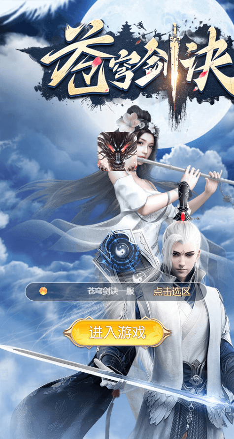 【苍穹剑决H5】重新整理三网仙侠网页苍穹剑决H5版本+WIN学习手工端+语音视频教程+GM物品充值后台+西西亲测