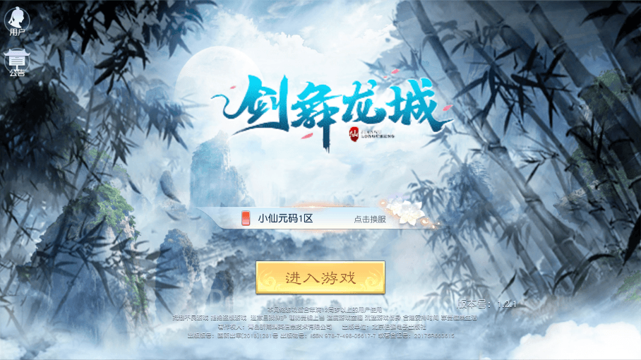 【剑舞龙城】唯美仙侠剑舞龙城版本+VM一键端+Linux学习手工端+语音视频教程+GM物品充值后台+西西亲测