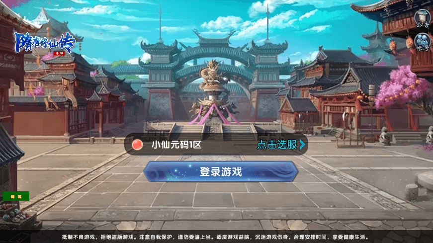 【大唐诛仙】唯美修仙隋唐修仙传版VM一键端+Linux手工外网端+详细教程+西西亲测