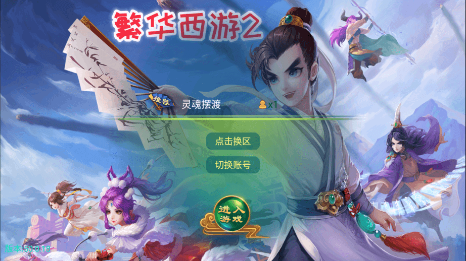 【逍遥西游】经典回合制繁华西柚2版本VM一键端+Linux学习手工端+视频教程+GM充值物品后台+西西亲测