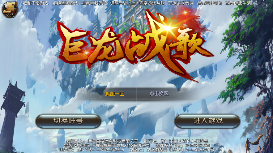 【巨龙战歌】经典3D魔幻巨龙战歌+Win学习手工端+GM物品充值后台+小仙亲测