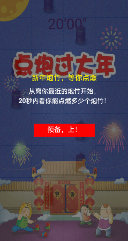 【网页小游戏】别踩炮仗之奶块炮仗+搭建文本