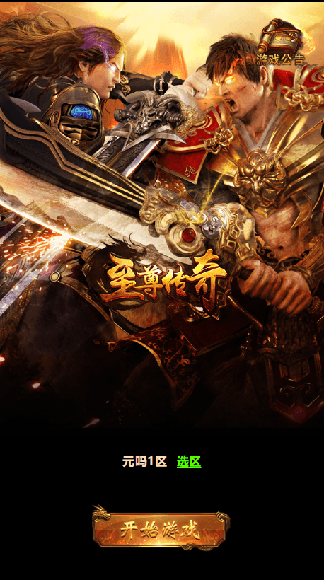 【雷霆传奇H5】新三网雷霆H5之至尊雷霆H5+VM一键端+Linux学习手工端+通用视频教程+GM物品充值后台+西西亲测