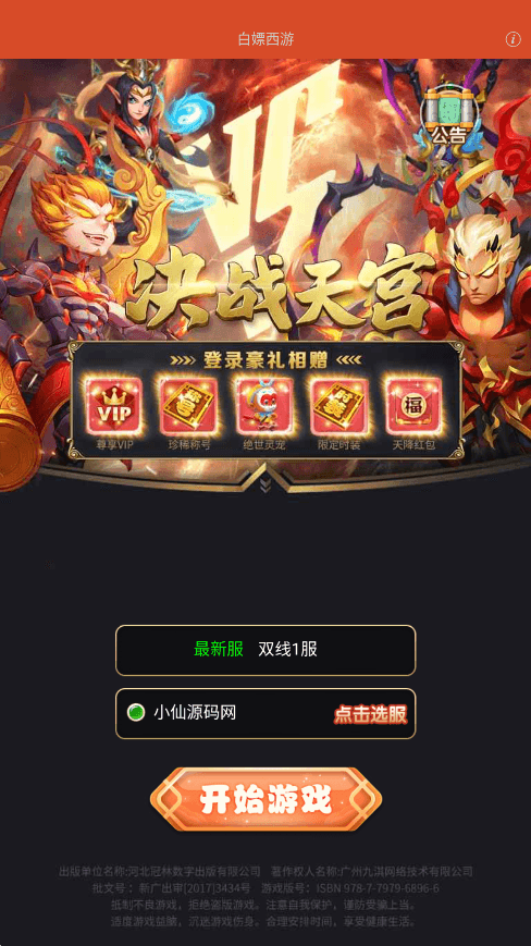 【换皮西游H5】新三网页白嫖之爱玩西游版本VM一键端+Linux学习手工端+GM充值物品后台+语音视频教程+西西亲测