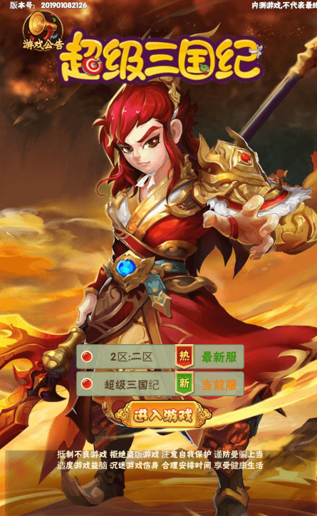 【超级三国纪H5】稀有三网页超级三国纪H5版本+Win学习手工端+语音视频教程+GM充值物品后台+西西亲测