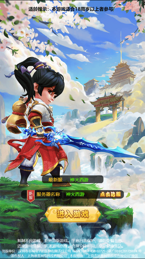【神火西游H5】三网页神火西游H5版本+VN一键端+Linux学习手工端+语音视频教程+GM授权物品后台+西西亲测