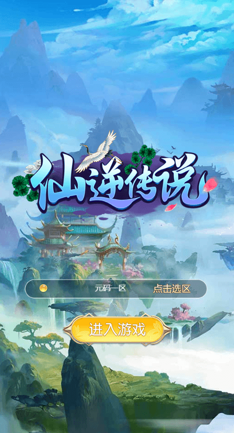 【仙逆传说H5】三网仙侠挂机仙逆传说H5版本+Win学习手工端+语音视频教程+GM充值物品后台+西西亲测
