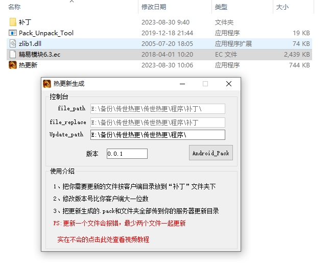 【传世手游】独家-传世手游专用热更工具+西西亲测