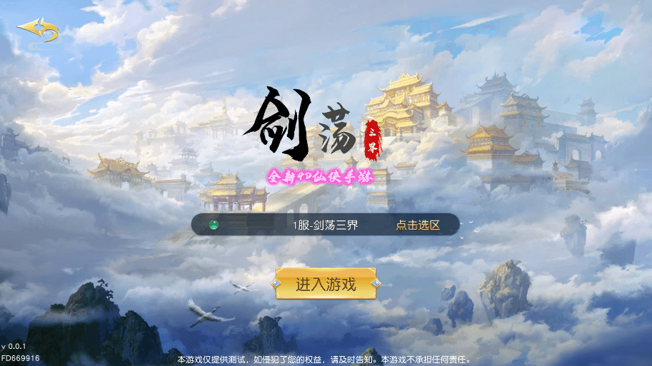 【剑荡三界】唯美仙侠手游仙梦奇缘之亿万战力版本+WIN一键端+视频教程+GM充值物品后台+西西亲测