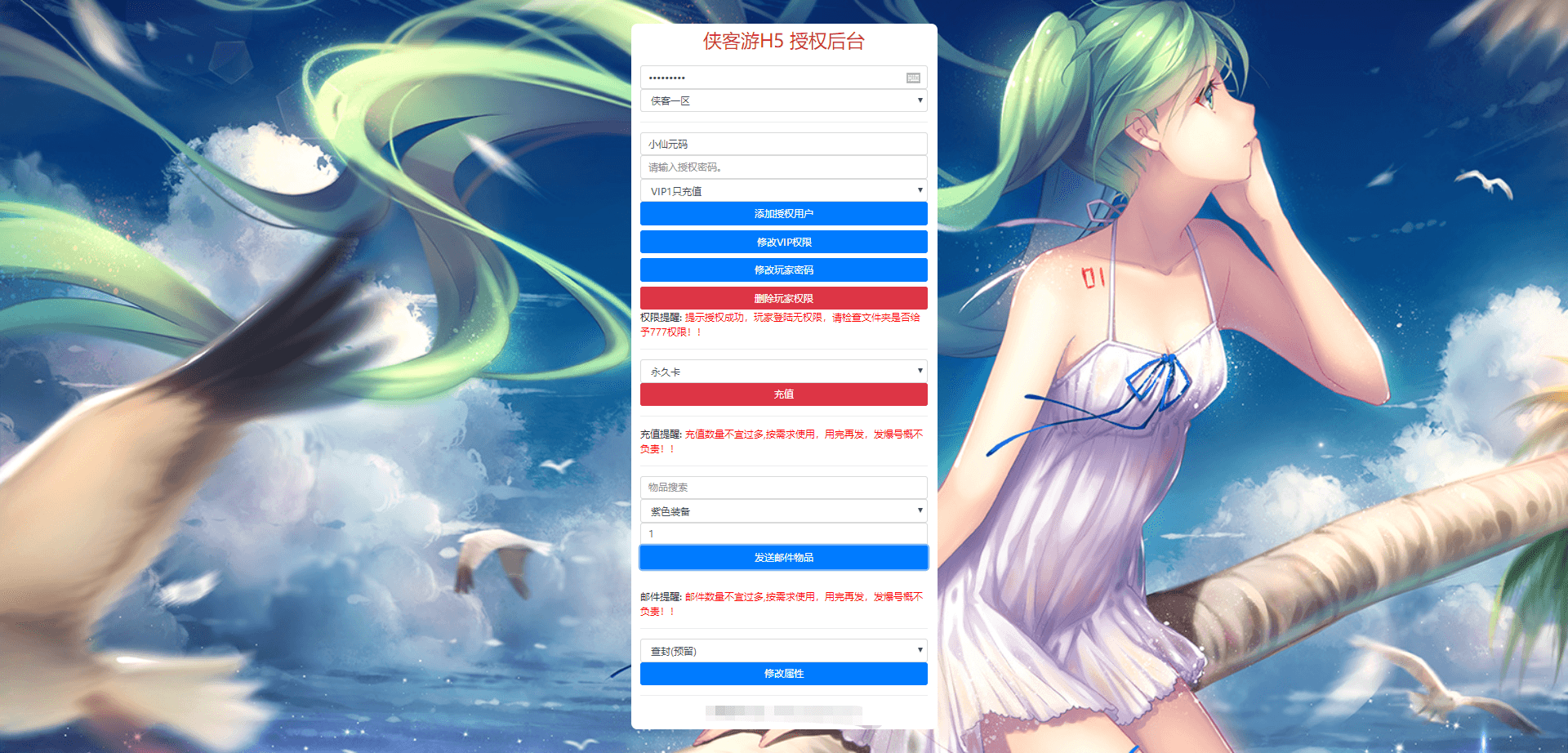 【山河侠客H5】山河Q传H5和侠客游H5通用新版GM授权后台