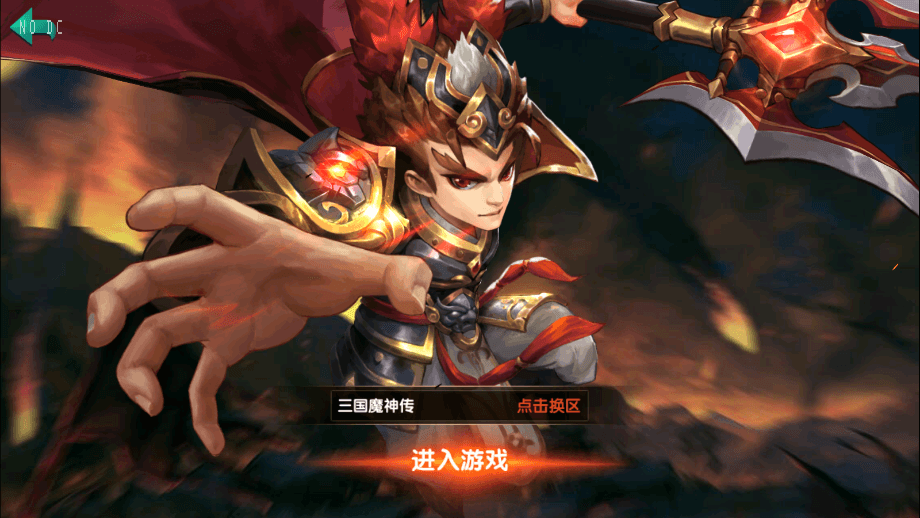 【无敌三国魔神版】最新经典回合制闯关魔神版本+Win学习手工端+语音视频教程+GM物品充值后台+西西亲测