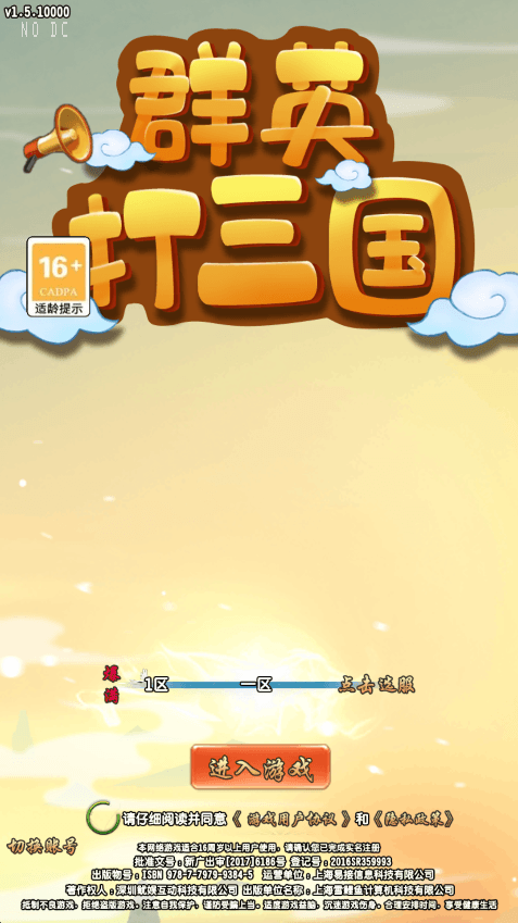 【群英斗三国】经典竖版卡牌群英斗三国版本+VM一键端+Linux学习手工端+语音视频教程+CDK授权后台+西西亲测