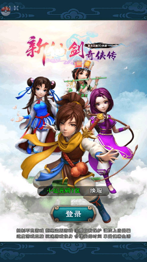 【仙剑奇侠传】经典Q版仙剑奇侠传版本+Win学习手工端+语音视频教程+GM物品充值后台+西西亲测