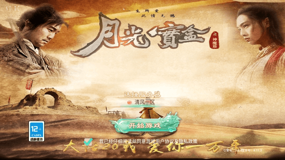 【精品神魔之月光宝盒】精品大话回合制神魔之月光宝盒版本+VM一键端+Linux学习手工端+语音视频教程+GM充值物品后台+西西亲测