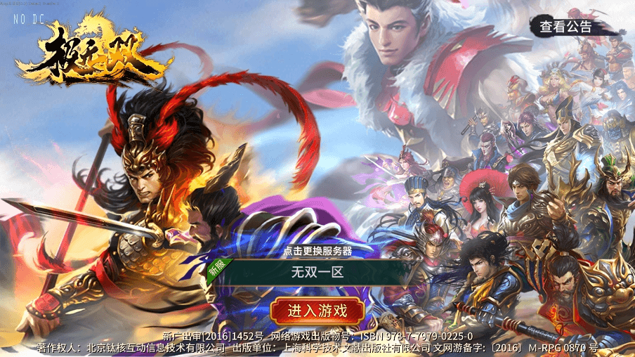 【真三国极无双】3D真三国极无双版本+VM一键端+Linux学习手工端+语音视频教程+GM充值物品后台+西西亲测