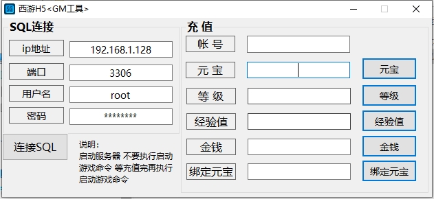 【西游H5】西游H5+PC-GM工具软件
