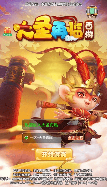 【大圣微变H5】三网手游换皮西游H5大圣微变版VM一键端+语音视频教程+Linux学习手工端+GM充值后台+西西亲测