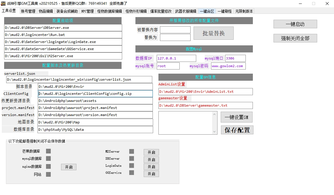 【战神引擎】战神引擎GM工具+战神GM工具全免费