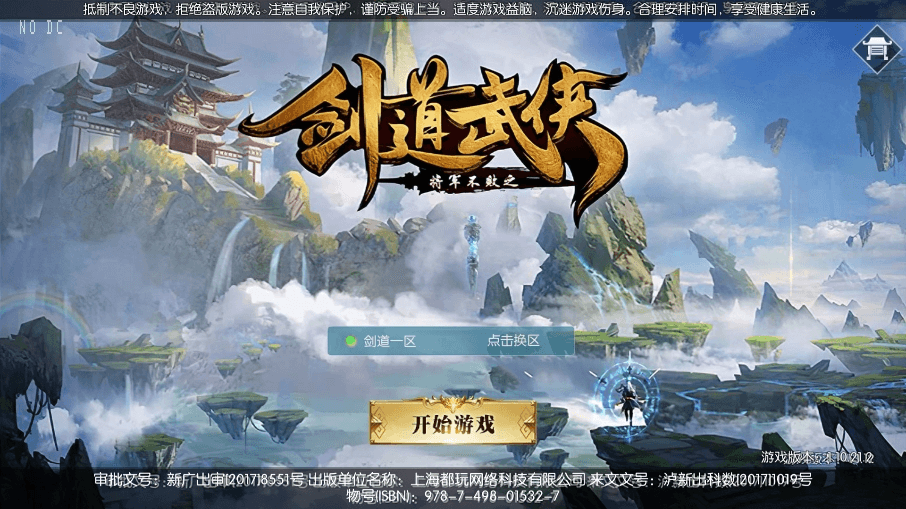 【剑道武侠之将军不败】唯美3D手游剑道武侠之将军不败版本+VM一键端+语音视频教程+CDK授权物品充值后台+西西亲测