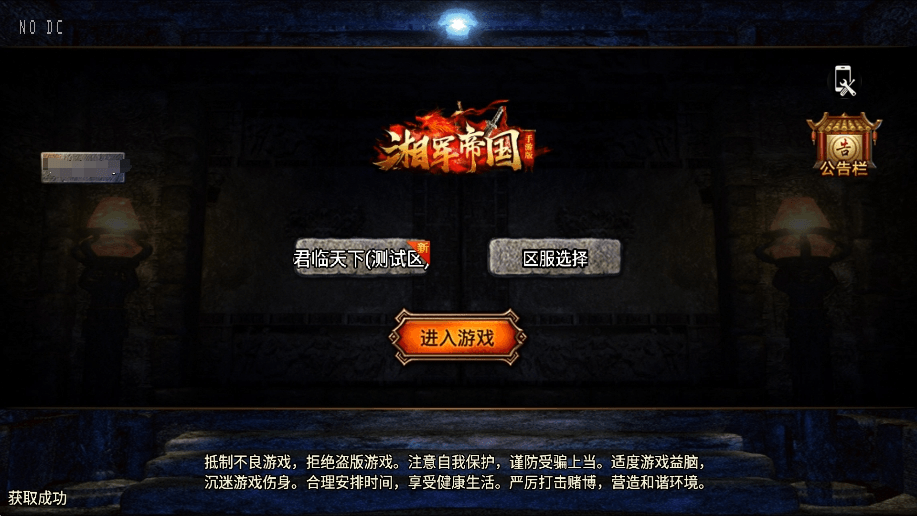 【战神引擎】独家-湘军帝国复古沉默三职业[裤衩]免授权版+语音视频教程+GM物品充值后台+西西亲测