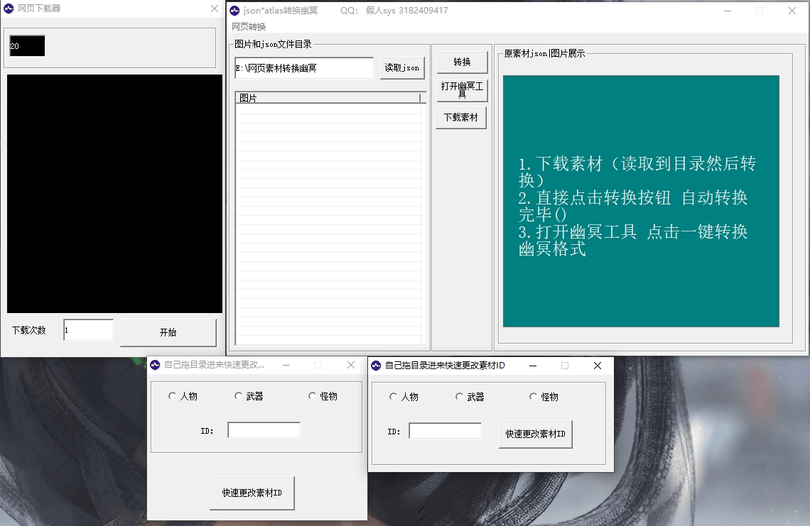 【幽冥传奇】免费转换1-3工具集合+幽冥快速更改ID工具