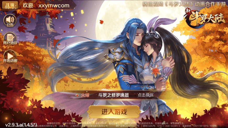 【新斗罗修罗唐晨】回合制新斗罗修罗唐晨版本+VM单机一键端+Linux学习手工外网服务端+GM授权后台+通用视频+西西亲测