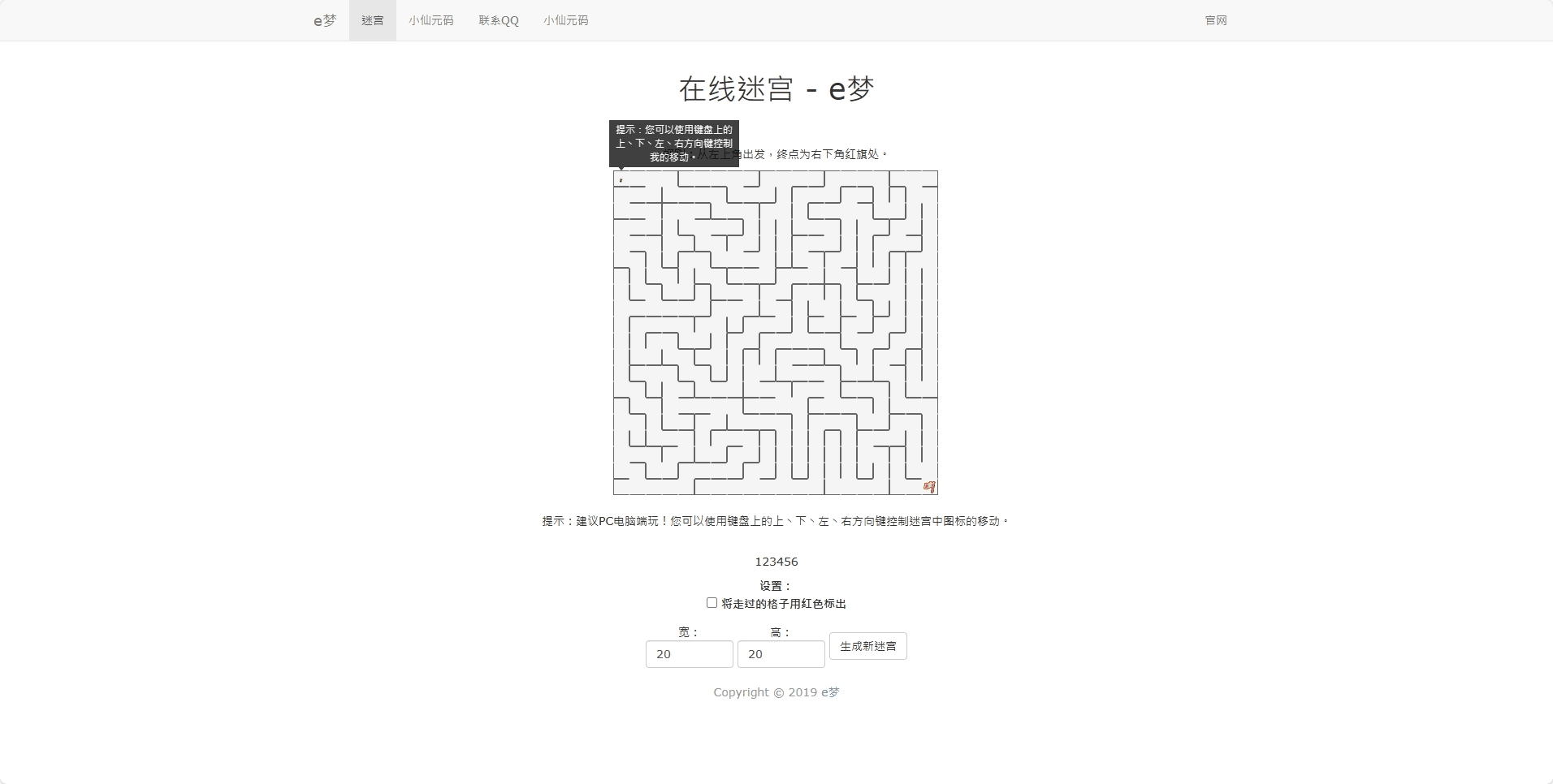 【网页小游戏】 e梦-在线迷宫小游戏