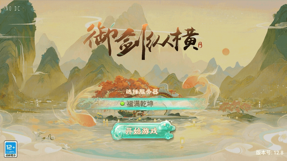【御剑纵横】大话回合制之御剑纵横版本+WIN学习手工端+语音视频教程+代理后台+西西亲测