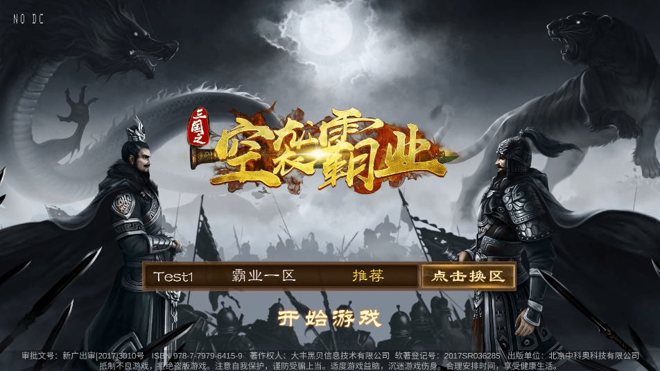 【空袭霸业内购版】三国卡牌回合制手游空袭霸业VM单机一键端+Linux学习手工端+语音视频教程+西西亲测