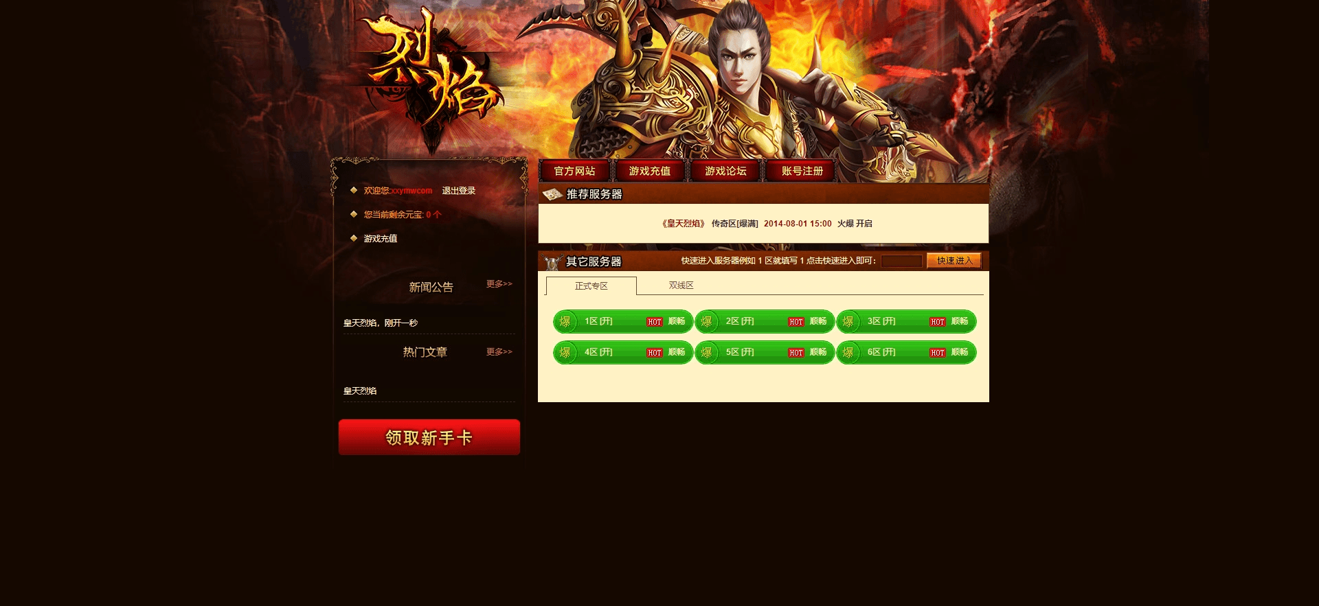 【皇天烈焰之灭世怒焰】端PC页灭世怒焰版本+WIN学习手工端+语音视频教程+GM工具+西西亲测