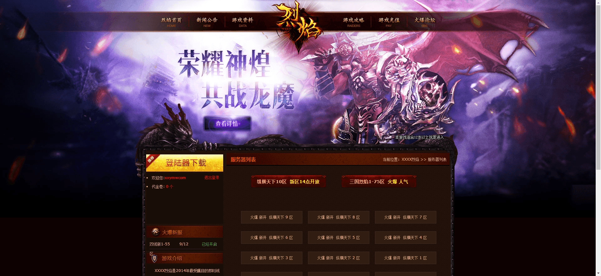【烈焰传奇三国】PC页烈焰传奇三国版本+WIN学习手工端+语音视频教程+GM工具+西西亲测